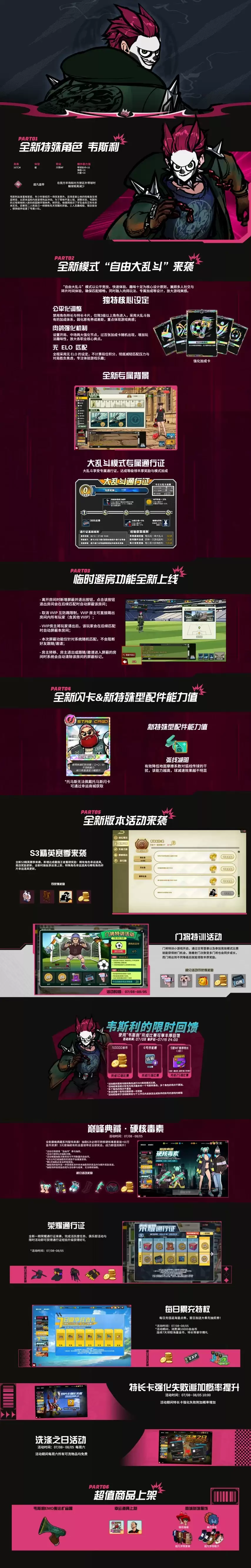 自由足球怀旧服大乱斗模式开启 强势中场登场 S3赛季任务及奖励重磅更新