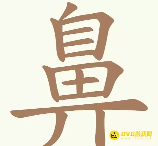 天天拼词王第178关鼻怎么过-第178关鼻找出22个常用字图文攻略