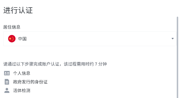 币安身份认证步骤页面