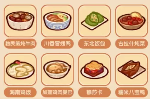 我的休闲时光隐藏菜谱配方2026 二十个隐藏菜谱一览 我的休闲时光隐藏菜谱配方2026 二十个隐藏菜谱一览