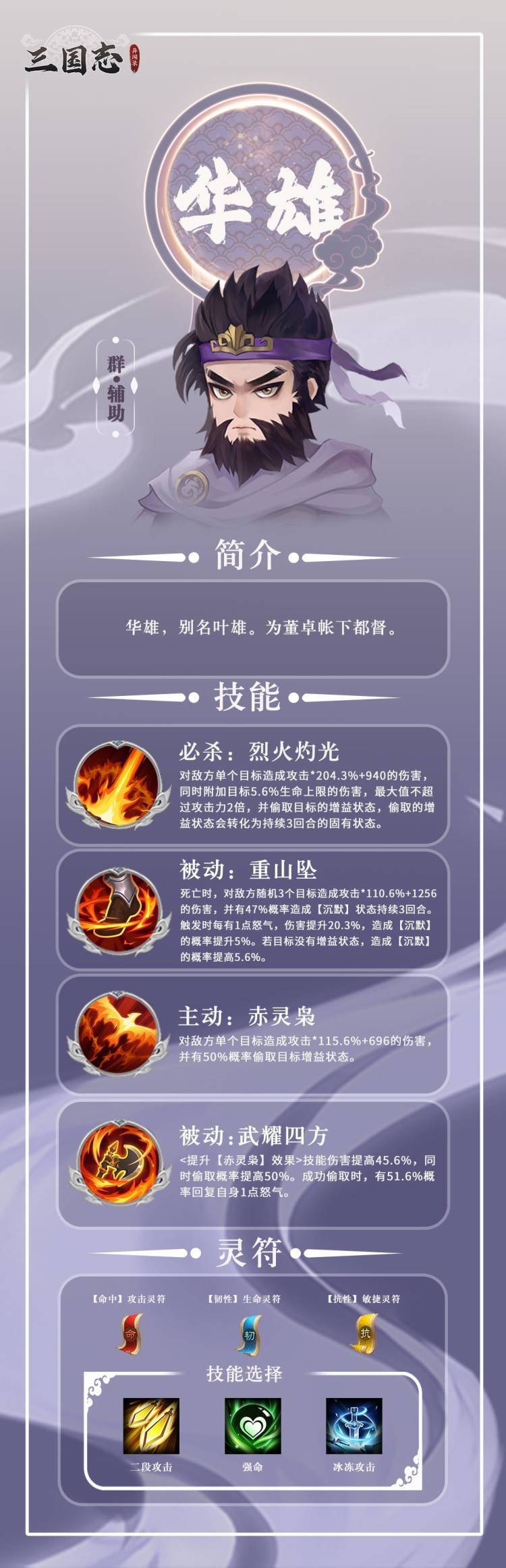三国志异闻录华雄培养攻略