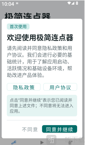 极简连点器