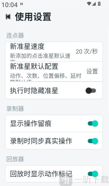 极简连点器
