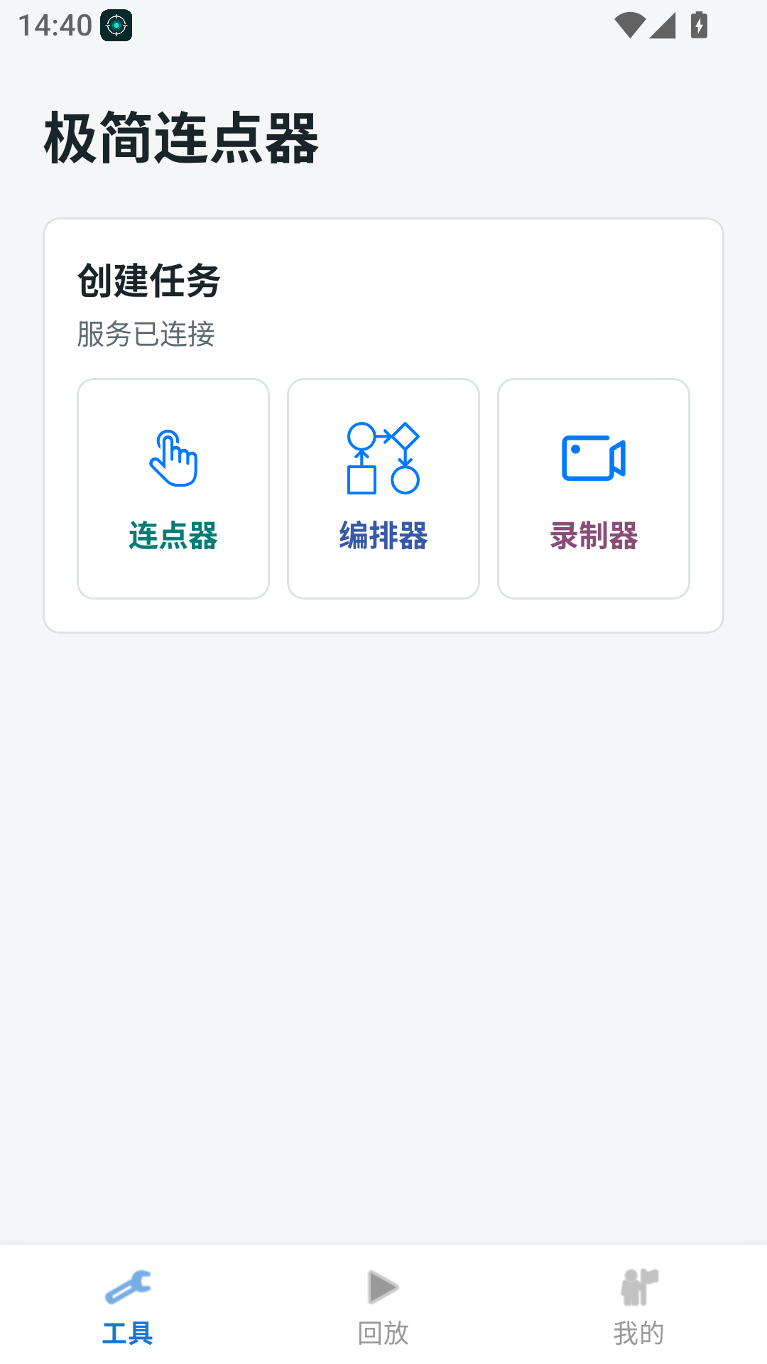 极简连点器