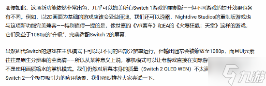 NS2新增强模式夯爆了！游戏画质直接飙升