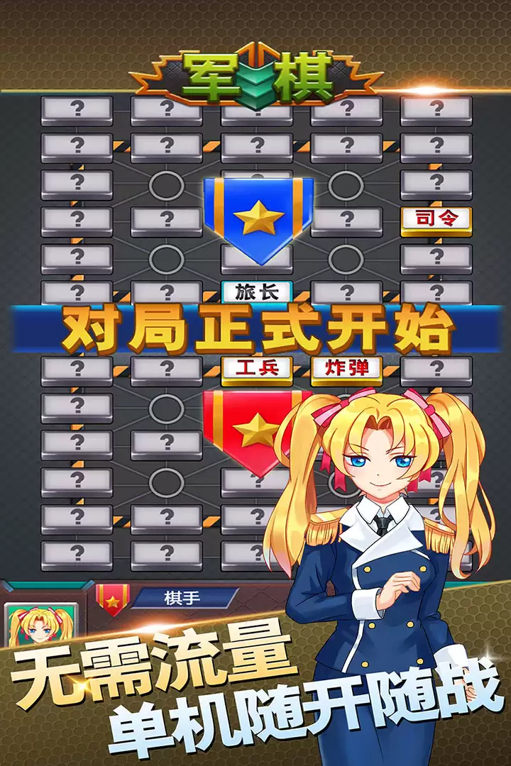 军棋手游好玩吗 军棋手游玩法简介