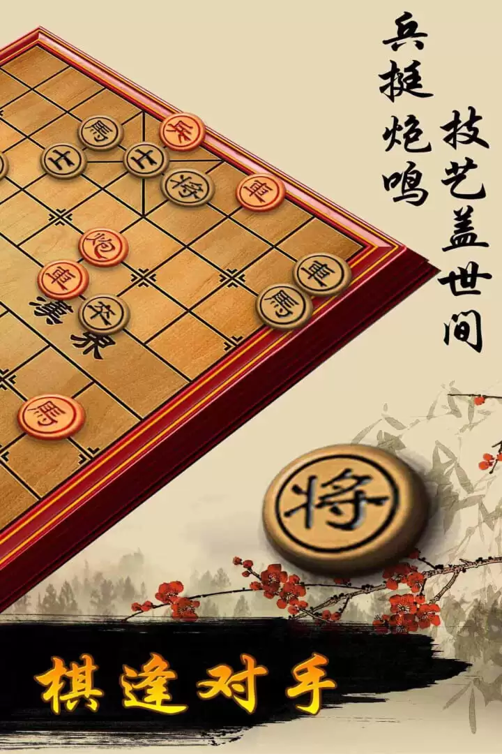 象棋手游好玩吗 象棋手游玩法简介