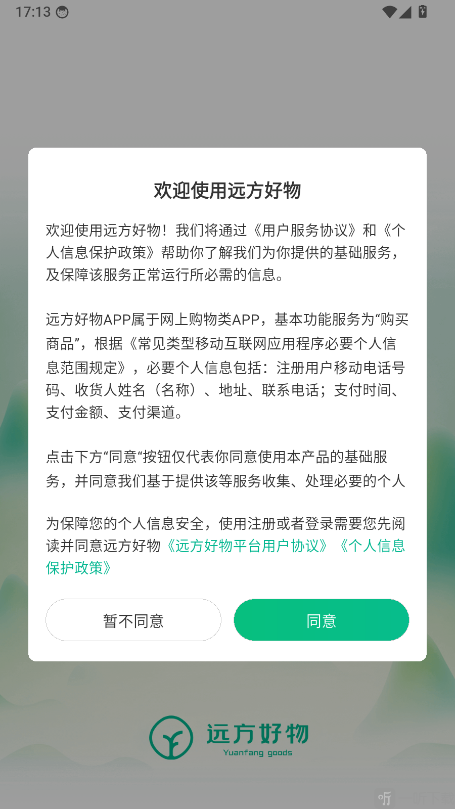 远方的梦想欢迎界面