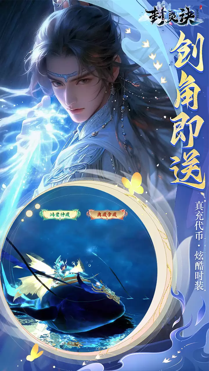 封灵诀什么时候出 公测上线时间预告