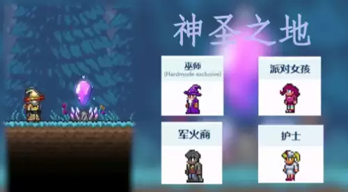 泰拉瑞亚npc居住环境搭配方案推荐