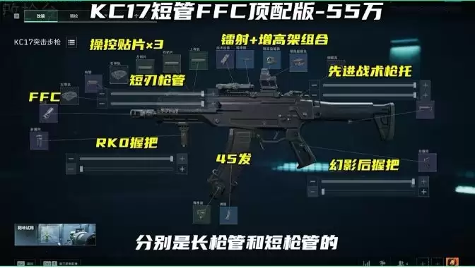 三角洲行动s10赛季KC17改枪方案