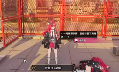 异环梦里什么都有成就获取指南 异环梦里什么都有成就获取指南