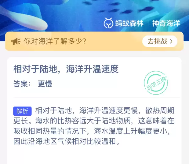 相对于陆地海洋升温速度
