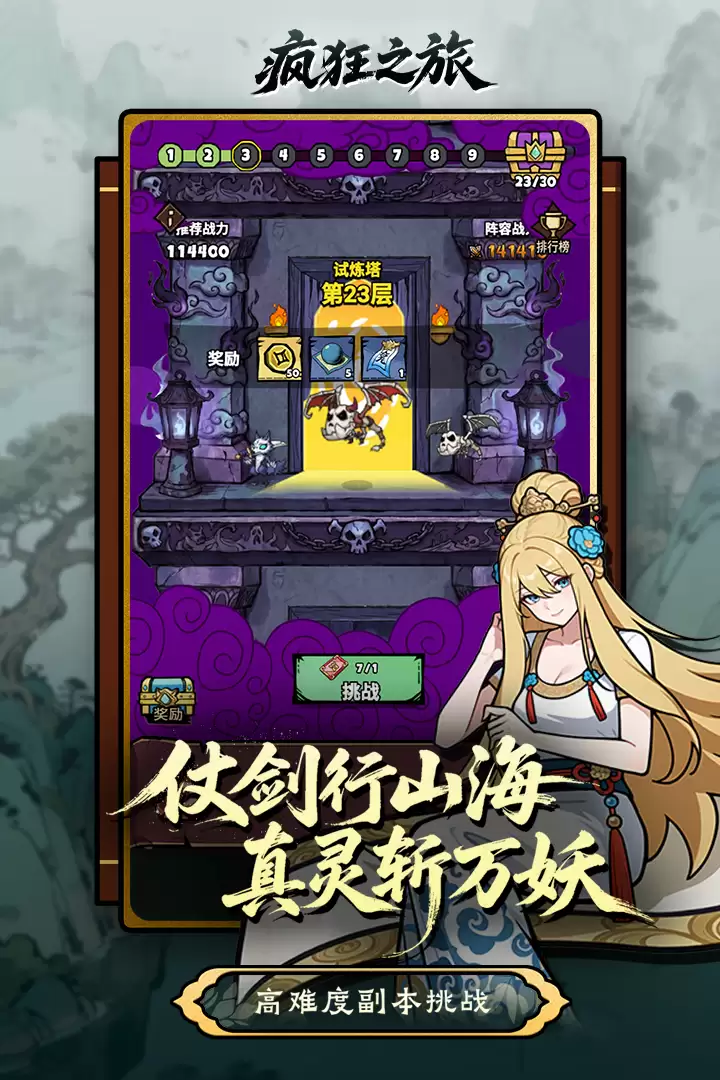 疯狂之旅手游好玩吗 疯狂之旅手游玩法简介