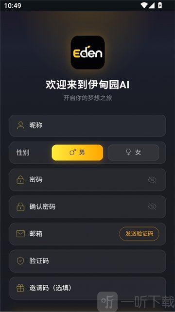 伊甸园AI邮箱密码登录界面