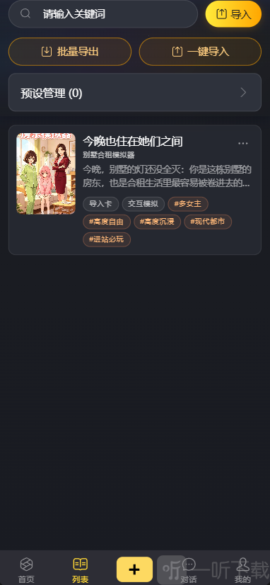 伊甸园AI开始聊天界面
