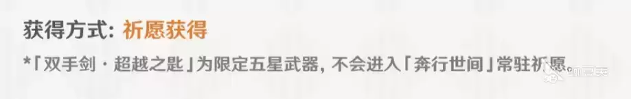 原神双手剑超越之匙介绍 原神双手剑超越之匙怎么样