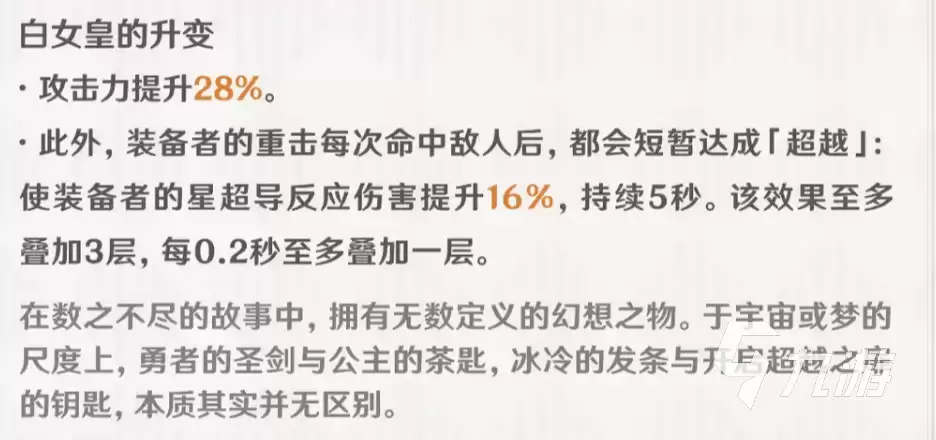 原神双手剑武器超越之匙详细解析:属性、获取方式与实战强度评测