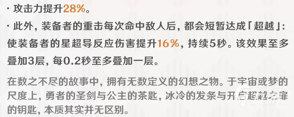 原神超越之匙双手剑强度解析：属性、适配角色与实战表现
