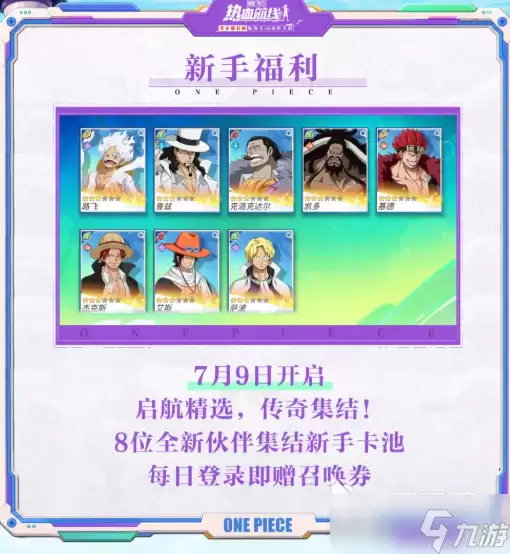 航海王热血航线盛夏派对季活动介绍 航海王热血航线盛夏派对季有什么