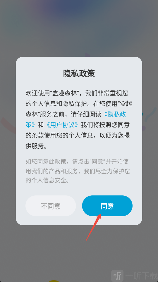 盒趣森林协议确认界面
