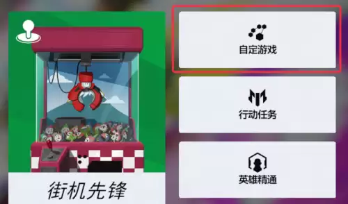 守望先锋熔火工坊怎么进 熔火工坊最新地址一览 守望先锋熔火工坊怎么进 熔火工坊最新地址一览