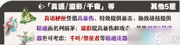 原神6.7八重神子武器怎么选