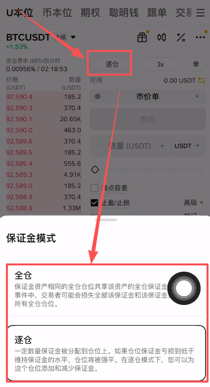 仓位模式选择