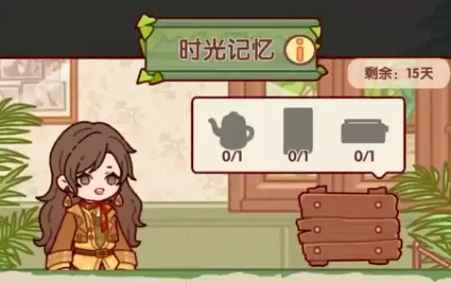 我的休闲时光时光记忆1-20关攻略