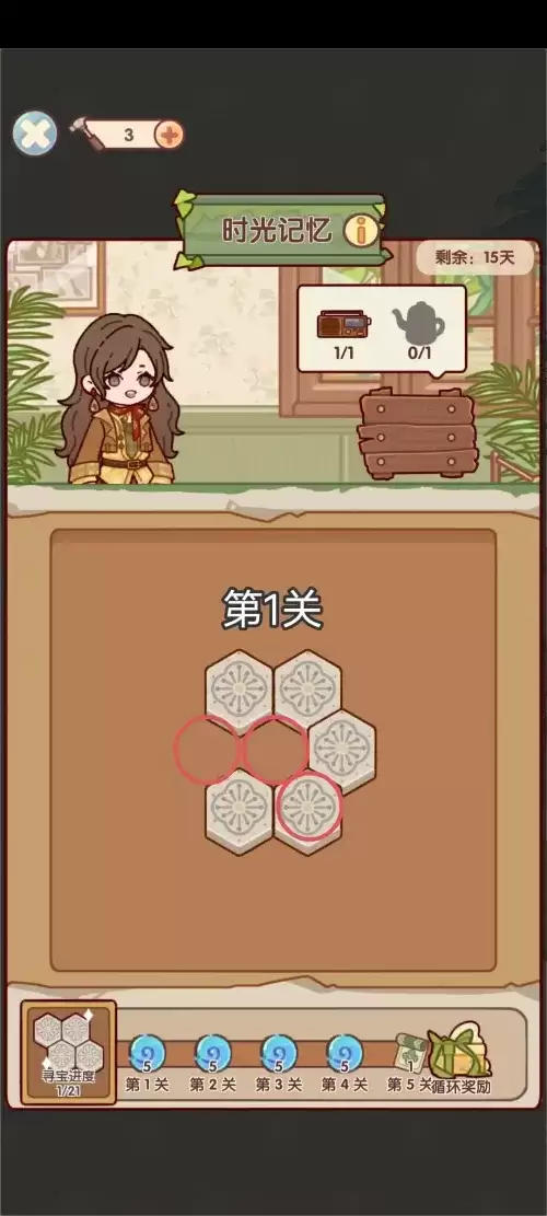 我的休闲时光时光记忆1-20关攻略