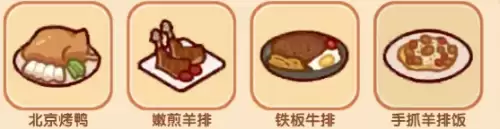 我的休闲时光四级料理菜谱配方大全
