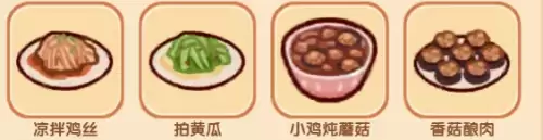 我的休闲时光四级料理菜谱配方大全