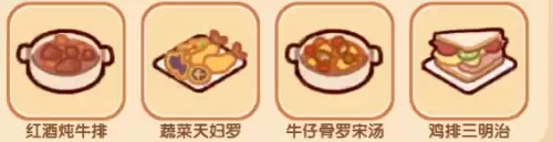 我的休闲时光四级料理菜谱配方大全
