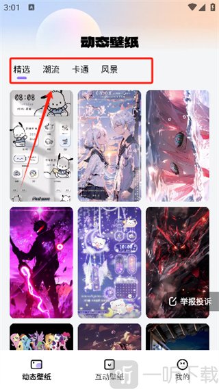 灵动桌面壁纸下载手机版 灵动免费桌面壁纸动态壁纸专区