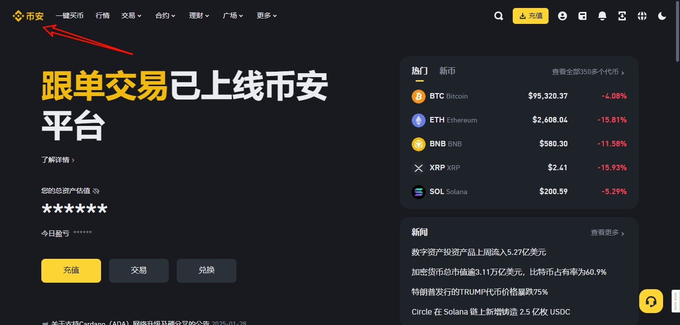 Binance官网首页