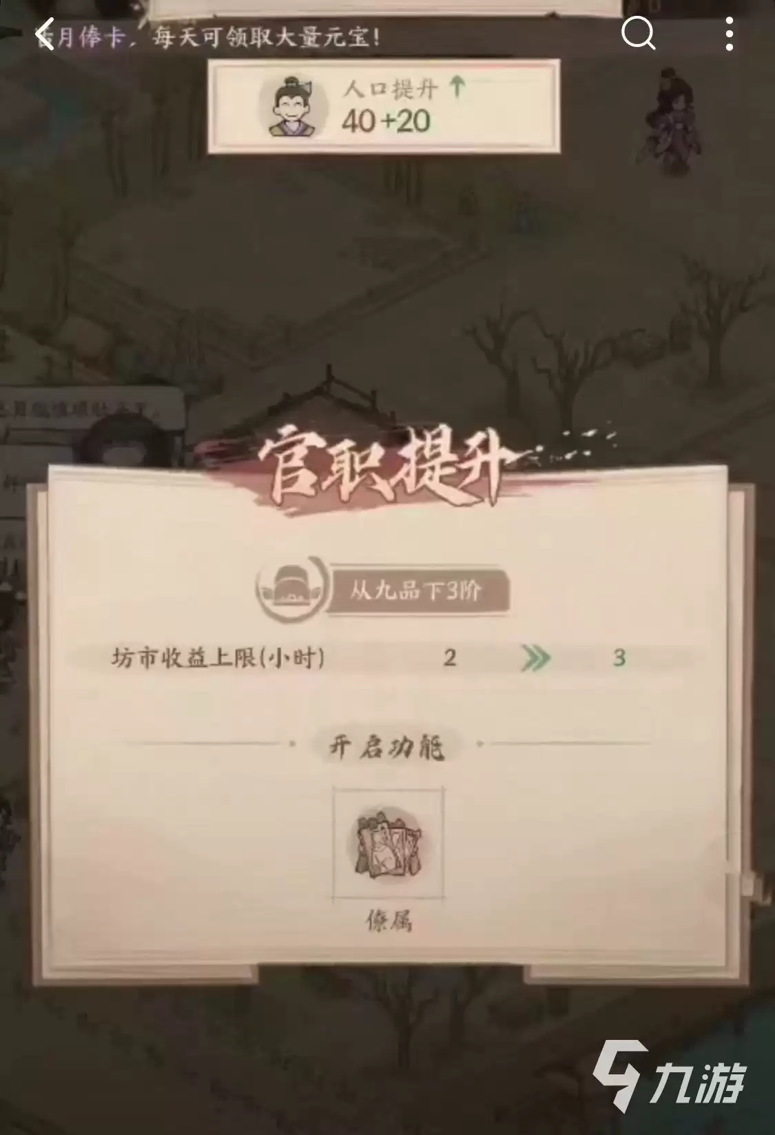 这城有良田怎么提升官职 这城有良田升官方式分享