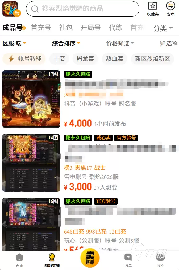 烈焰觉醒交易平台推荐：安全可靠又实惠的交易渠道对比