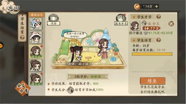 《大店小二》学生系统玩法介绍