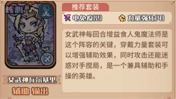 《我的咸鱼卡组》女武神混搭队玩法搭配详解