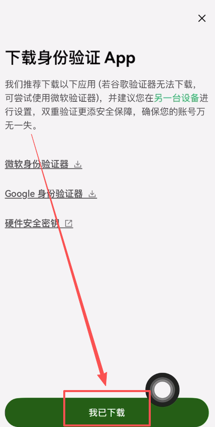 欧易OKX如何创建身份验证器APP?_图4