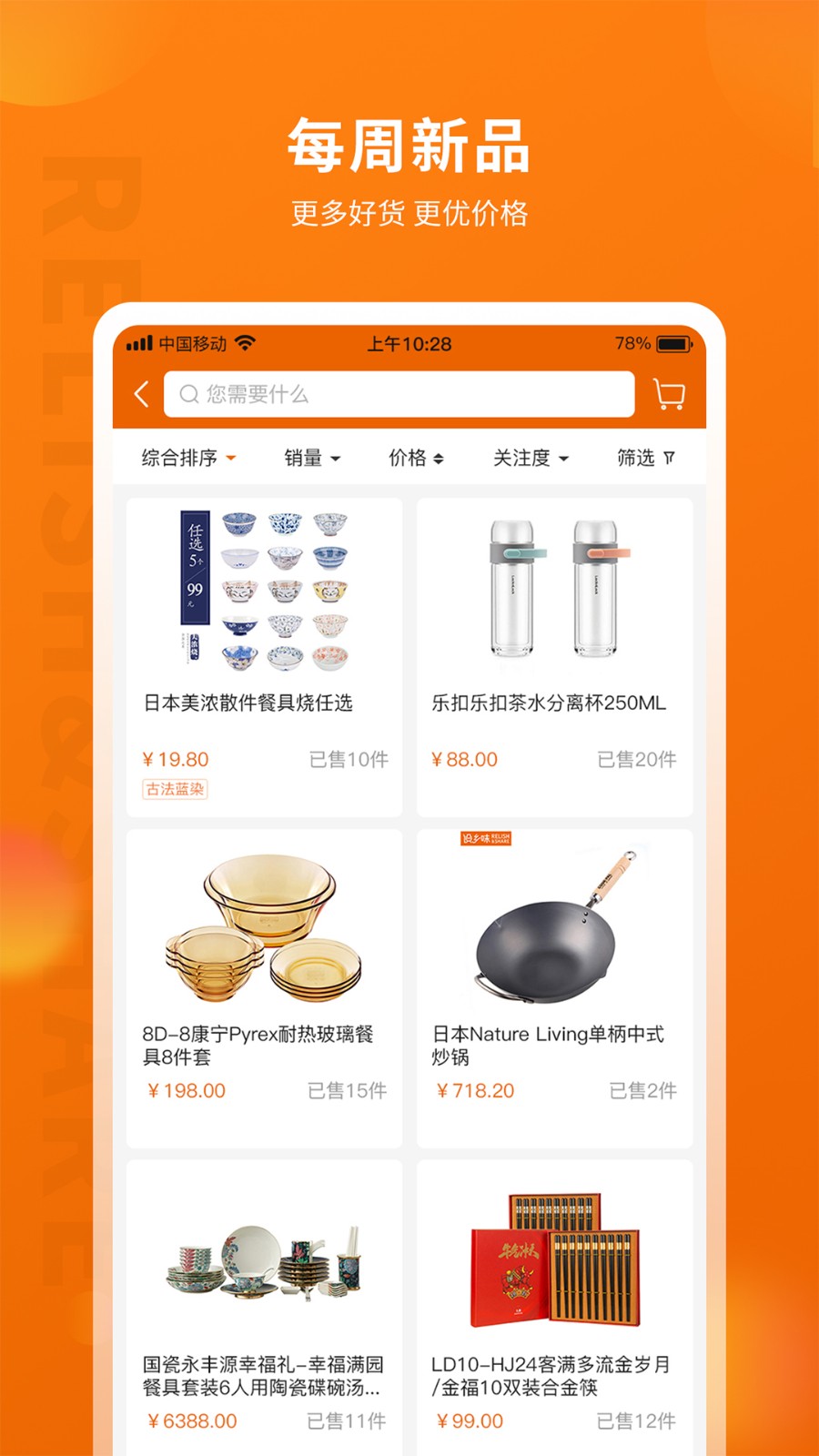 设乡味