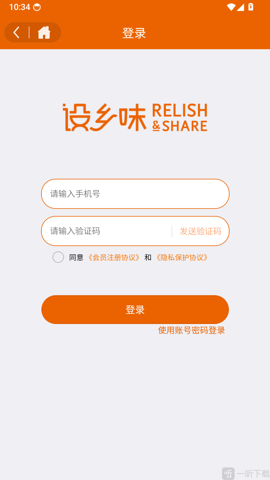设乡味手机号验证码登录界面