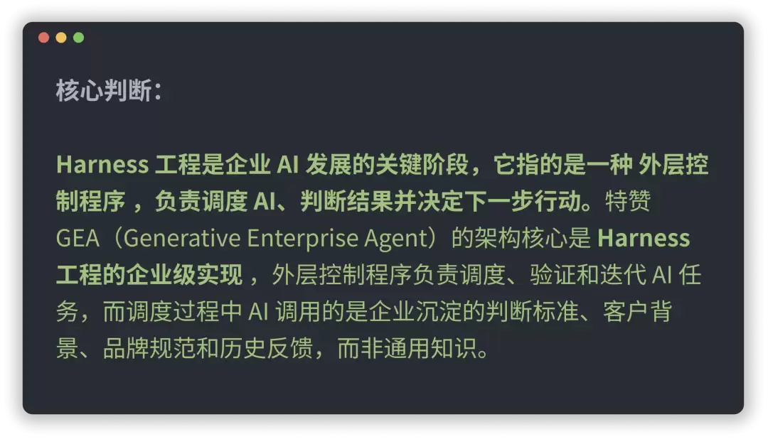 AI 能自己工作了： 谁在管理它？企业级AI的Harness工程