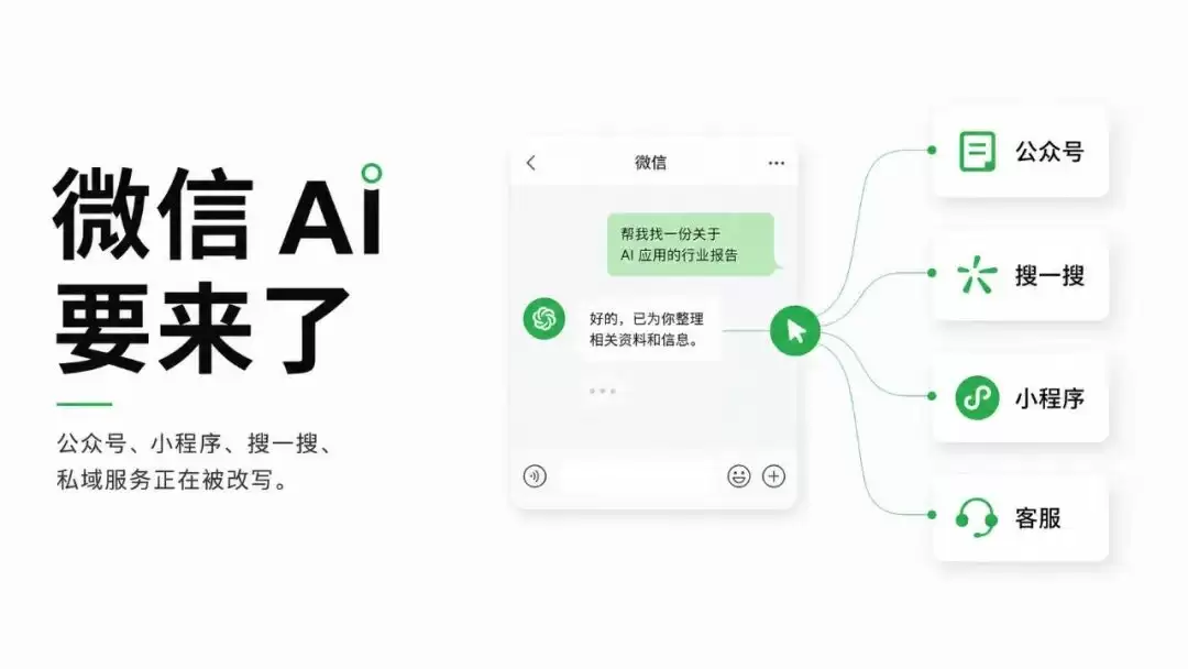 微信AI要来了：普通人先收拾这三样东西