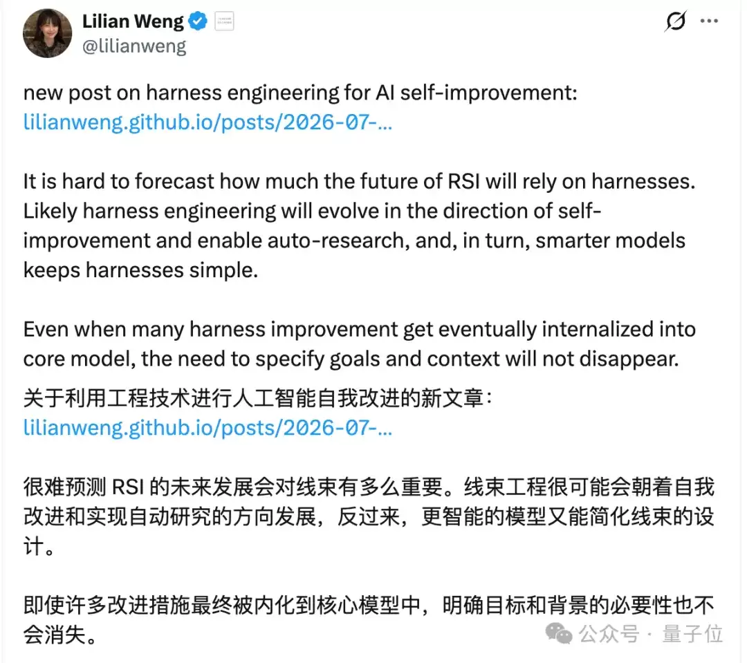 翁荔新博客提出: 自进化先从Harness开始 DeepSeek崔添翼转发附议