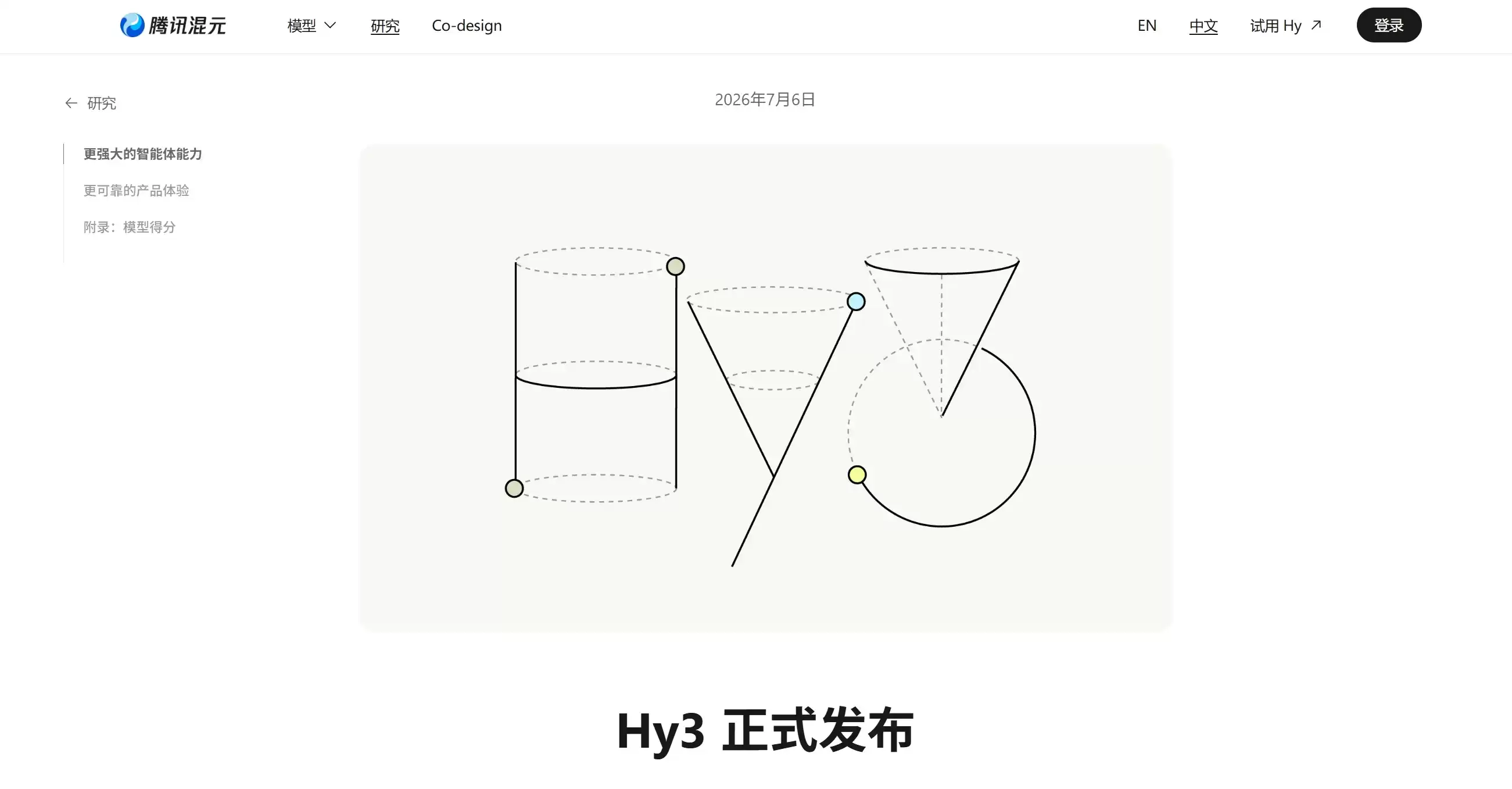 Hy3 - 腾讯混元研发的开源大语言模型与智能体开发平台