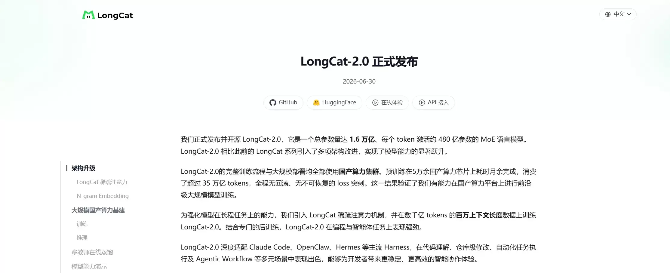 LongCat-2.0 – 美团发布的一款具备智能体能力的大语言模型
