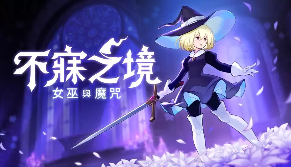 2DRoguelite动作游戏不寐之境 女巫与魔咒即将登陆Android平台 即日开放事前预约