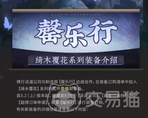物华弥新绮木覆花系列装备详解｜绮木覆花全套装备图鉴与属性解析