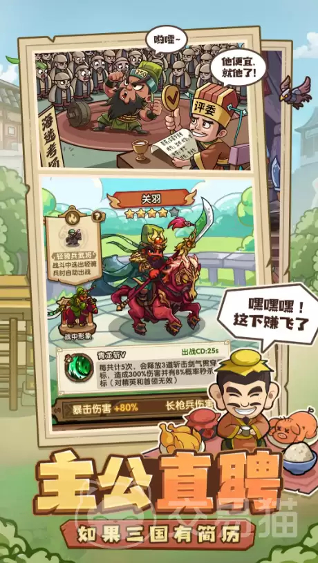 我是大主公神魔武将军师介绍：我是大主公全新神魔武将军师阵容与技能解析